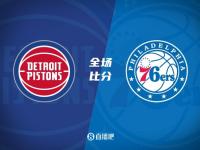 开云体育在线-76人击败活塞，取得系列赛领先