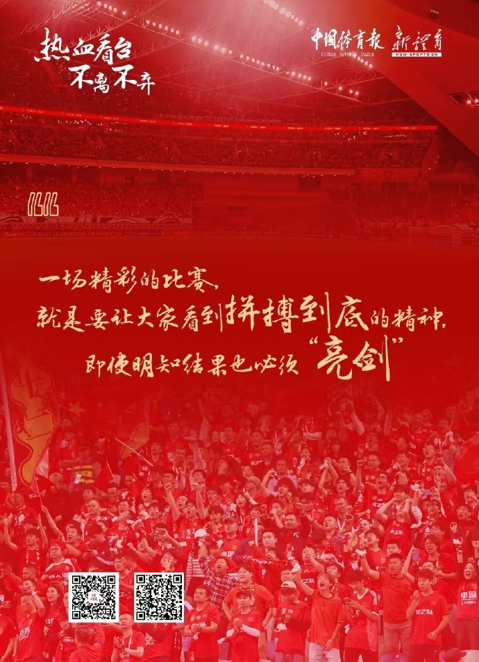 关于执手同心，中国足球队无往不胜的信息