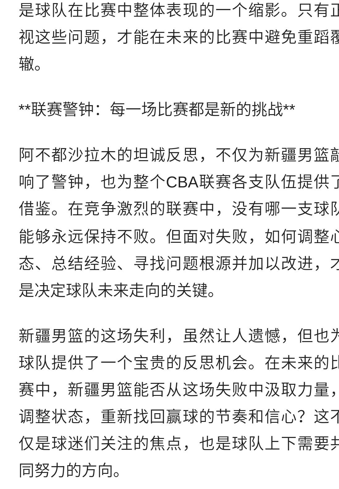 新疆队不敌对手,排名下滑至第七 新疆队不敌对手,排名下滑至第七