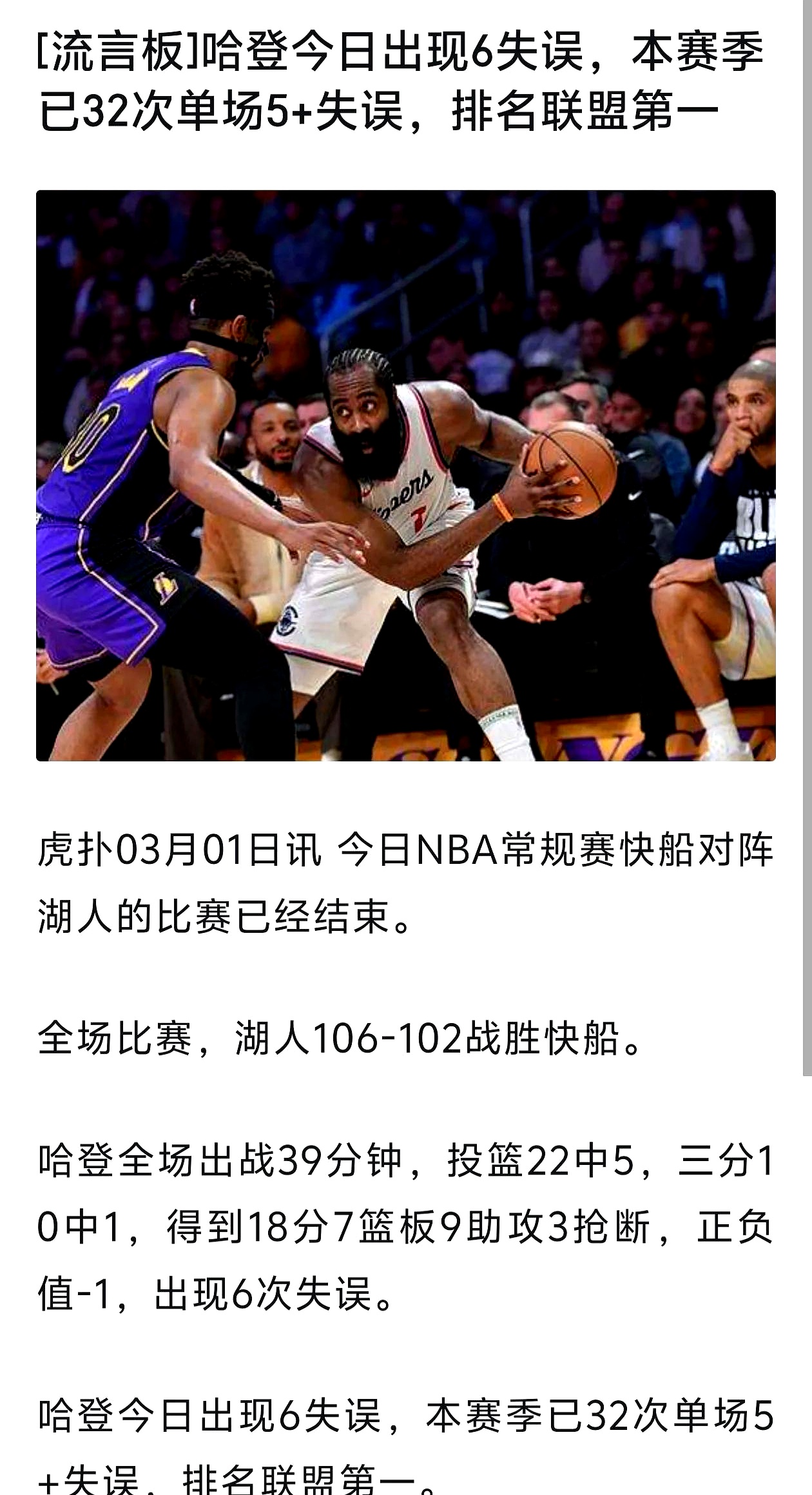 火箭惜败雄鹿,哈登砍下40+表现 火箭惜败雄鹿,哈登砍下40+表现