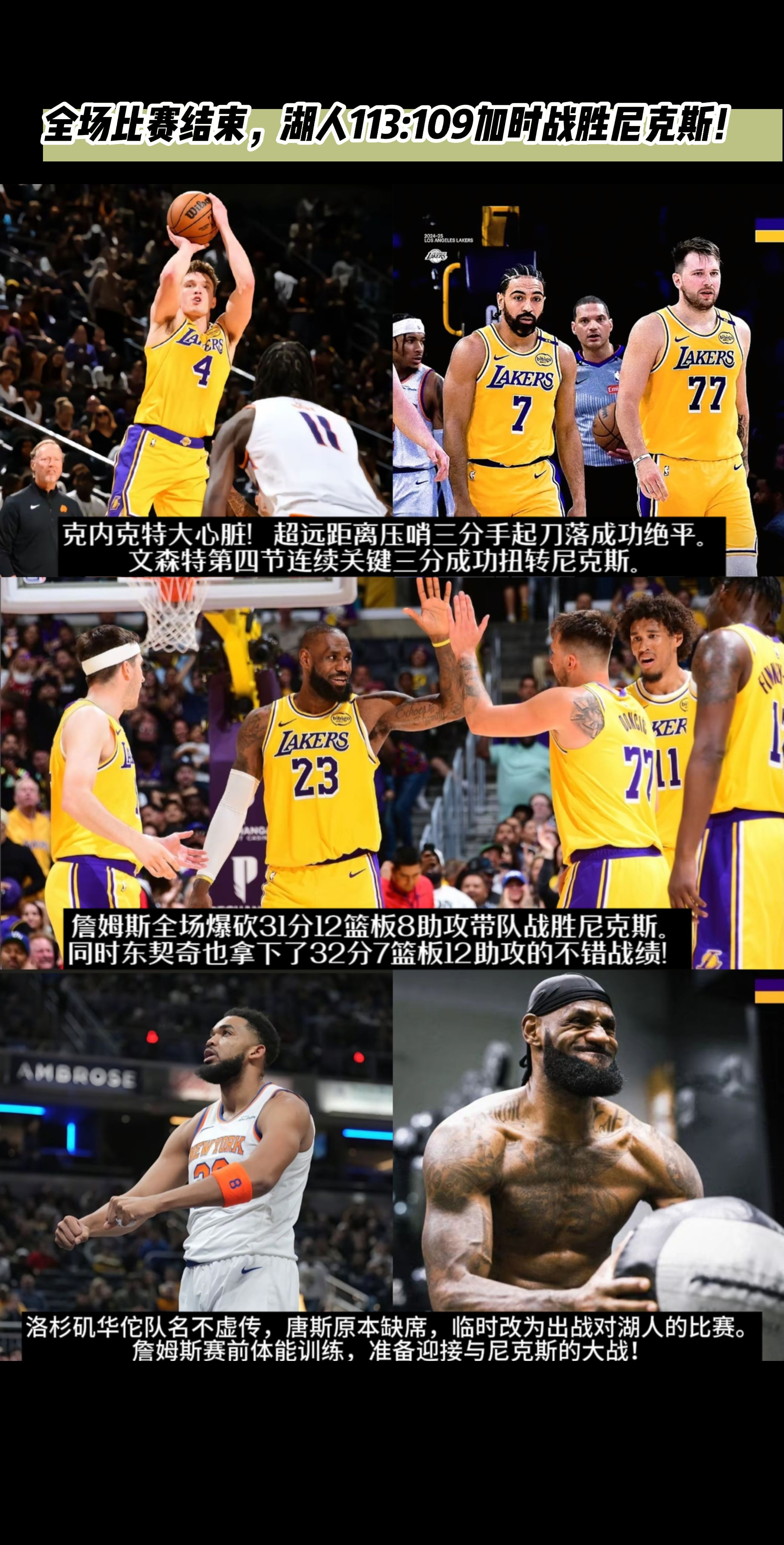 湖人大胜热火,取得四连胜 湖人大胜热火,取得四连胜
